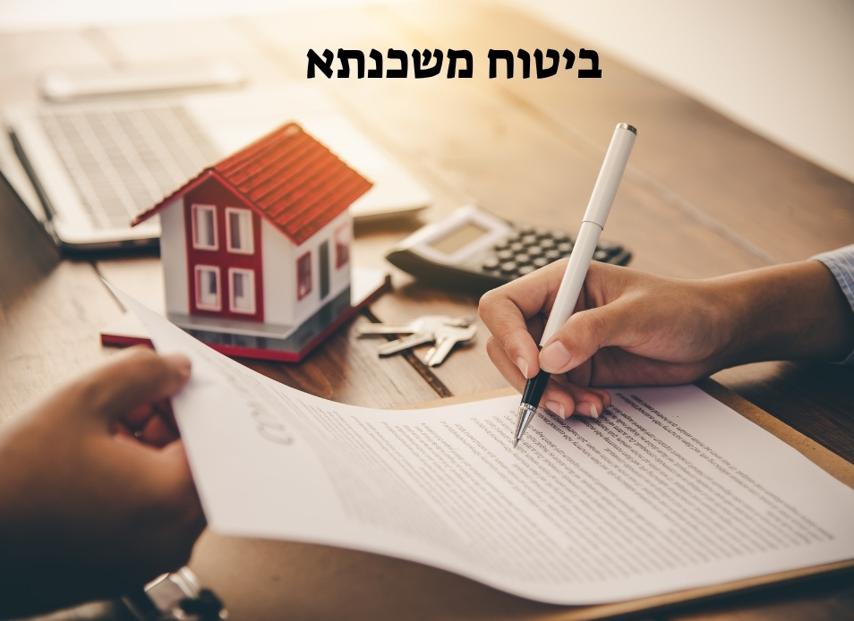 כל מה שצריך לדעת על ביטוח משכנתא: כיסויים, עלויות וטיפים שחוסכים כסף